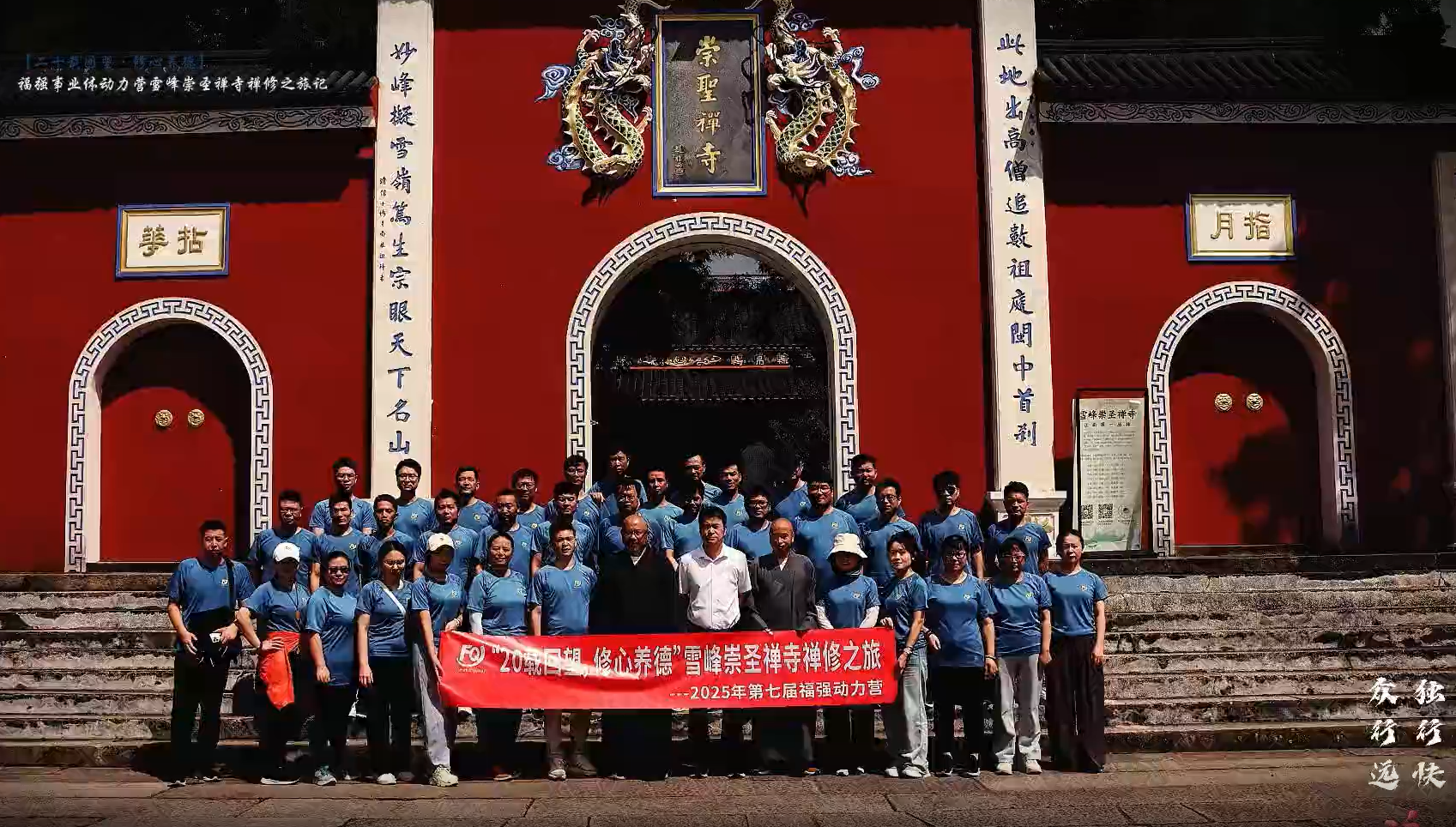 ماضی میں دو دہائیاں &middot; فضیلت کو فروغ دینا | 2025 Fuqiang Zen Retreat اختتام پذیر ہوا۔